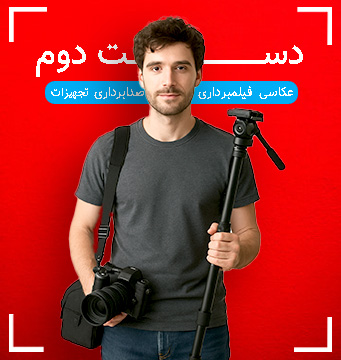 دست دوم‌ها